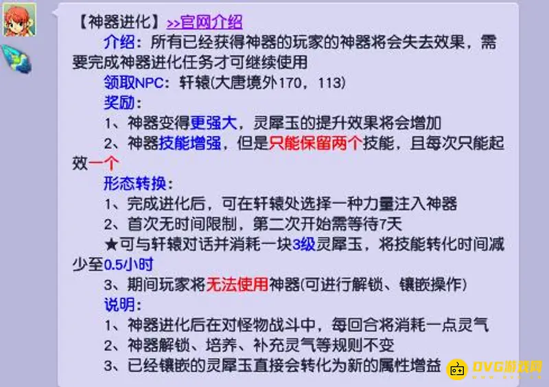 《梦幻西游》凌波城天罡印技能选择