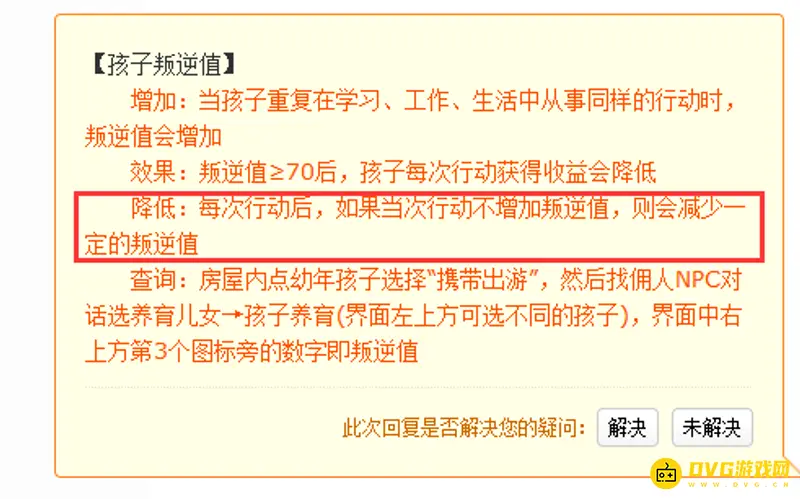 《梦幻西游》梦幻孩子叛逆值怎么降-叛逆值规则解析
