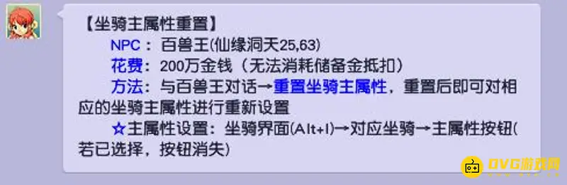 《梦幻西游》坐骑主属性能改吗