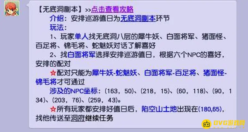 《梦幻西游》无底洞副本连线攻略