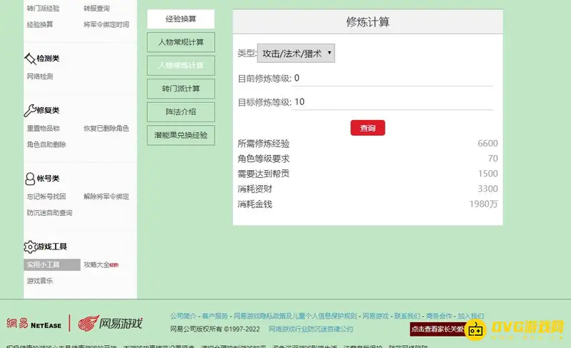 《梦幻西游》修炼点到10多少钱