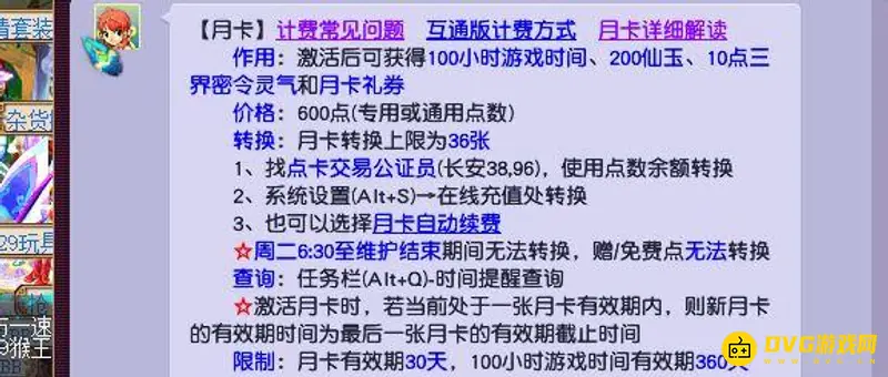 《梦幻西游》月卡详解