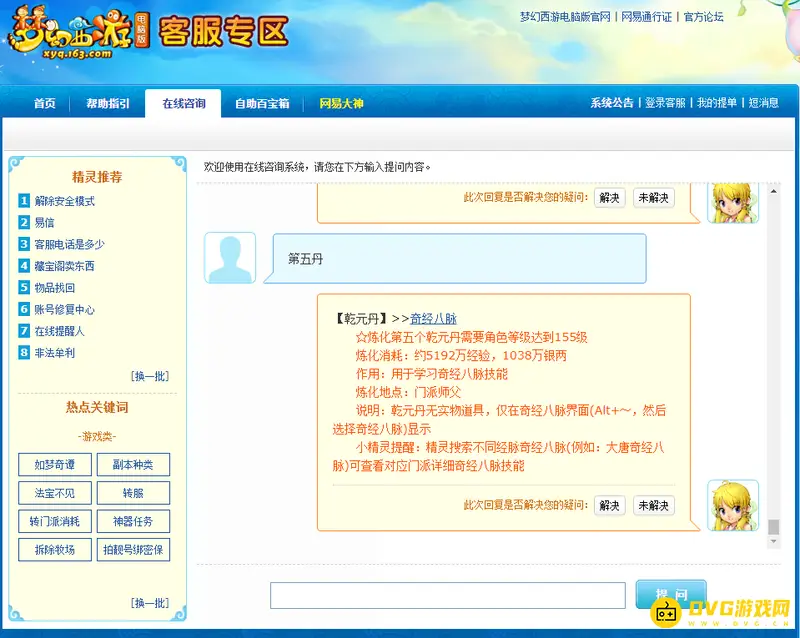《梦幻西游》第五乾元丹点数-次数与消耗