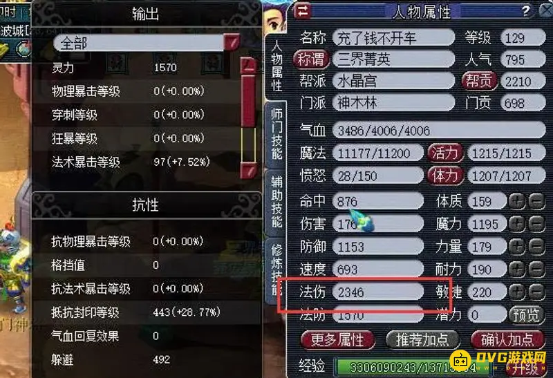 《梦幻西游》灵力与法伤关系解析