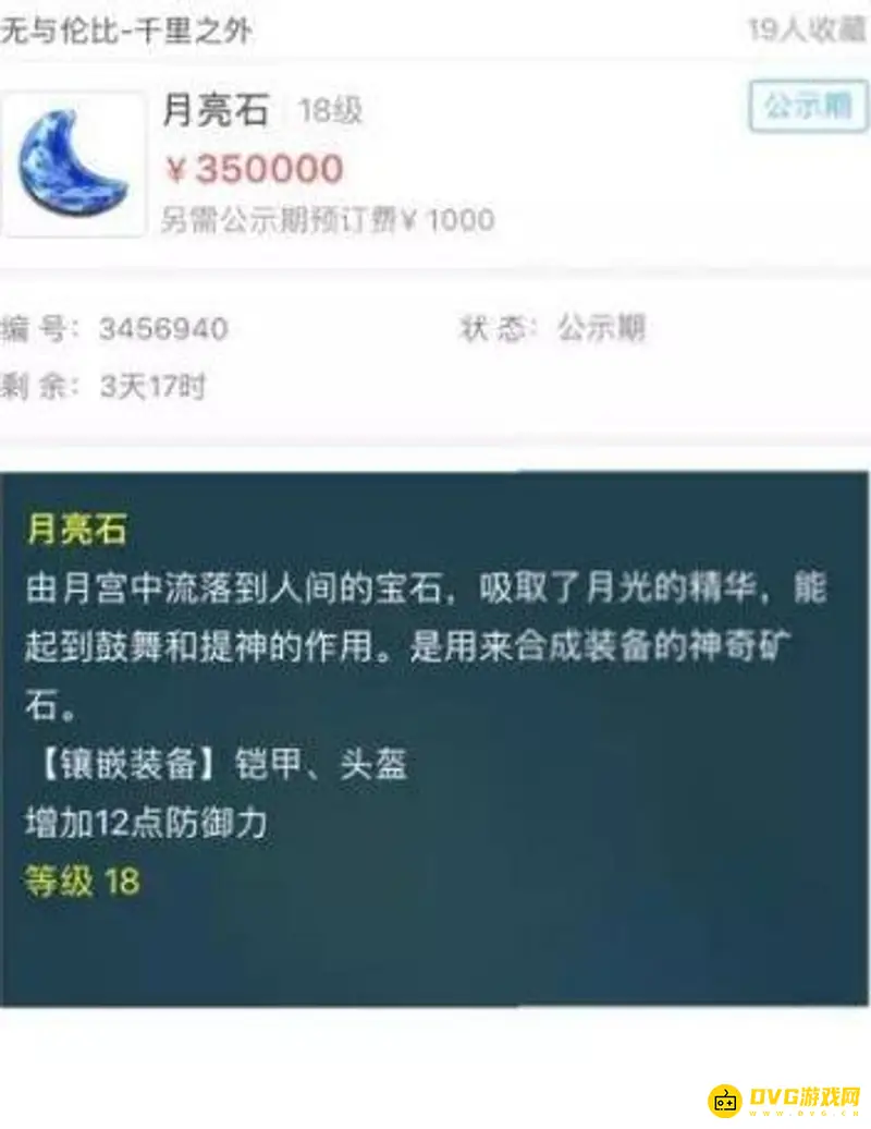 《梦幻西游》18段宝石价格解析