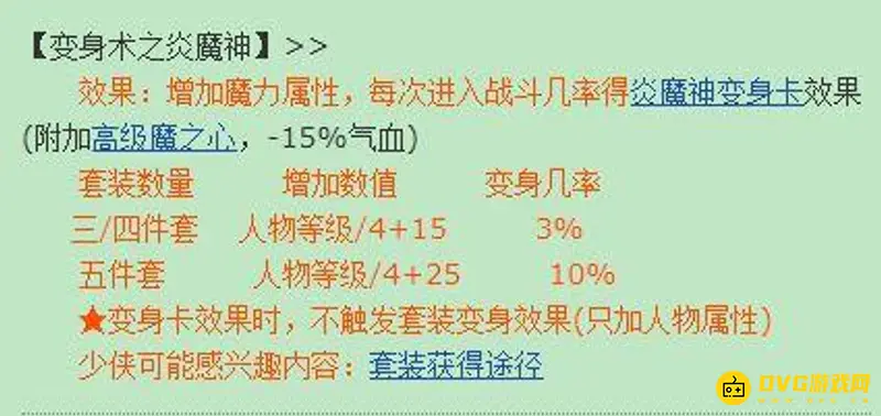 《梦幻西游》葫芦宝贝套与炎魔神套对比