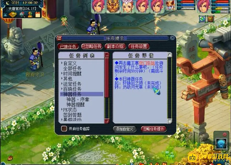 《梦幻西游》神器序章任务攻略