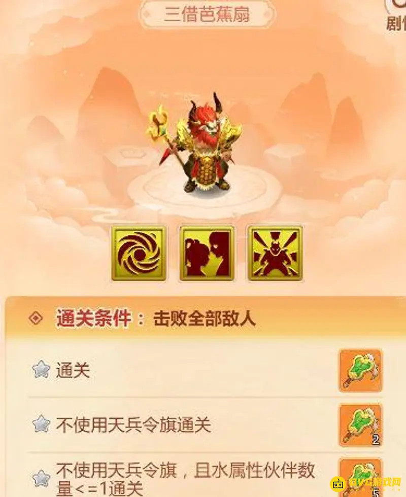 《梦幻西游》三借芭蕉扇通关指南