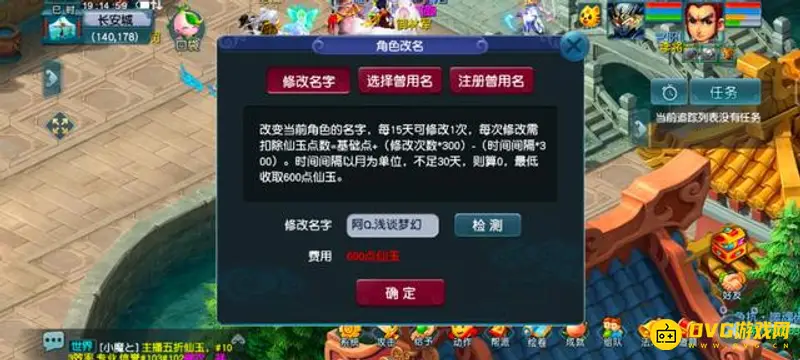 《梦幻西游》改名字要多少仙玉