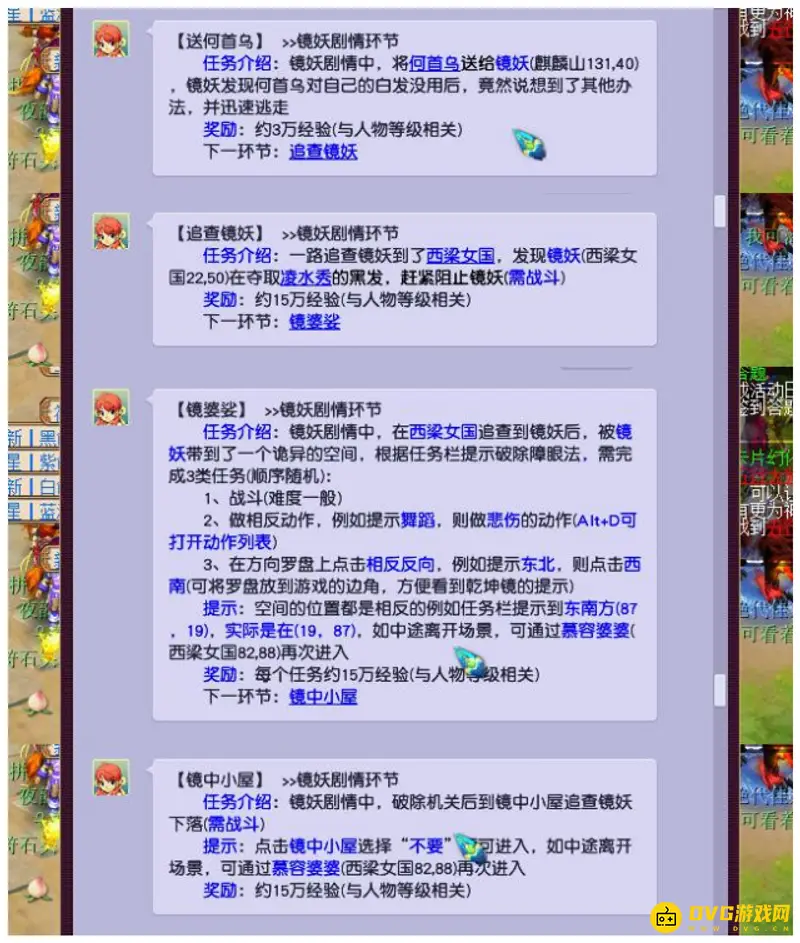 《梦幻西游》镜妖剧情介绍