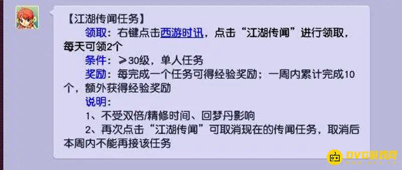 《梦幻西游》小号快速升级攻略