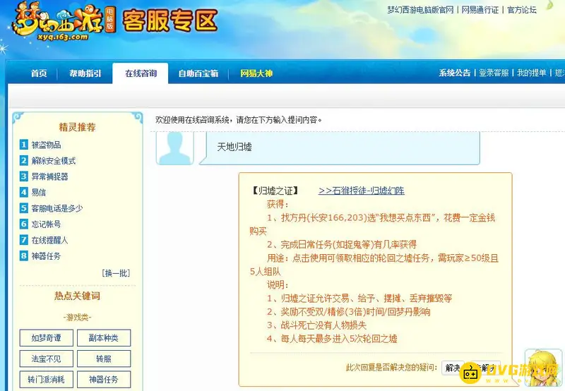 《梦幻西游》归墟之证怎么获得-血防速度与任务条件
