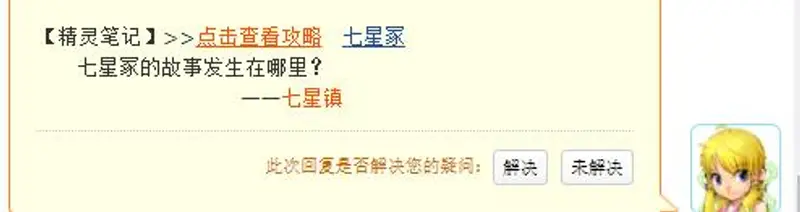 七星冢发生地点解析