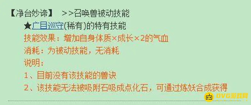 《梦幻西游》净台妙谛技能解析