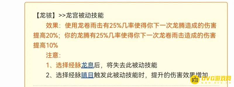 《梦幻西游》龙宫被动详解