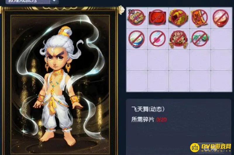 《梦幻西游》飞天舞碎片价格解析