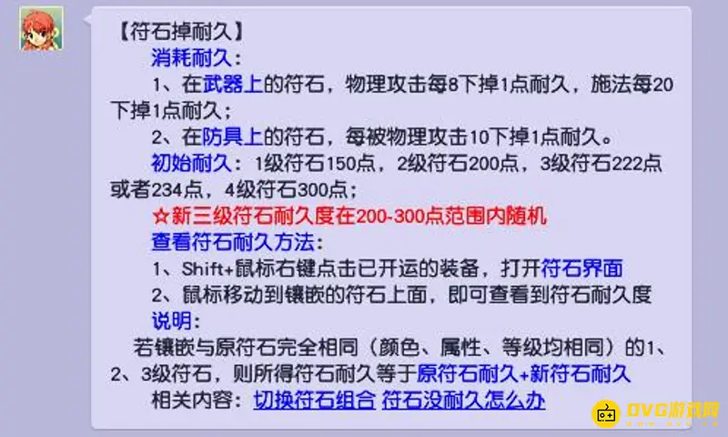 《梦幻西游》符石消耗解析