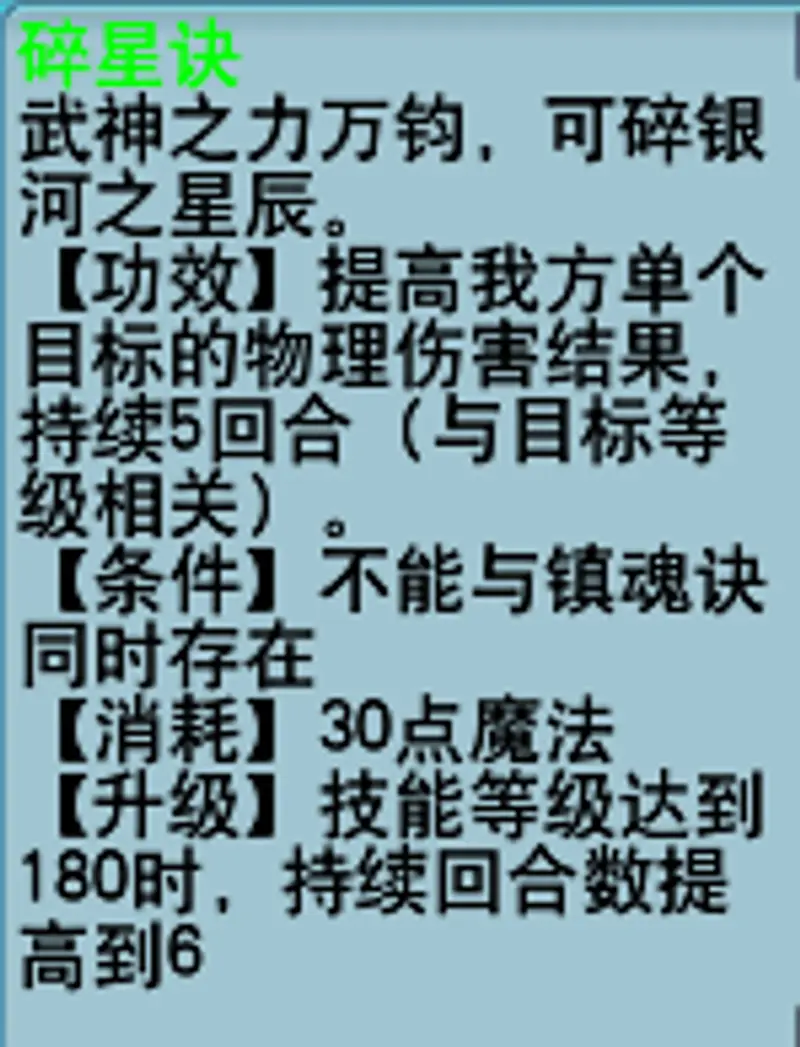 《梦幻西游》碎星套装效果详解