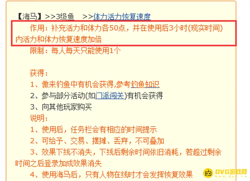 《梦幻西游》海马怎么获得-活力值计算方法