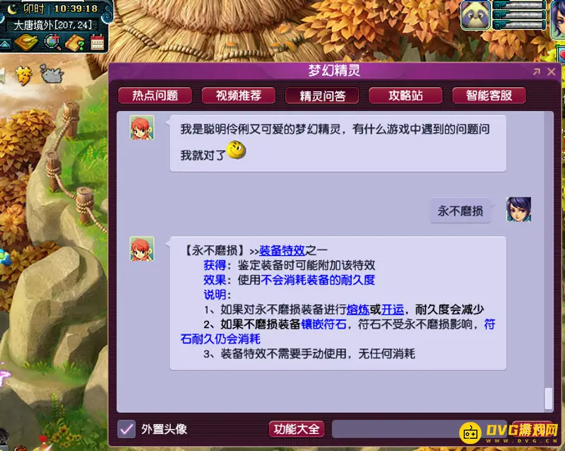 《梦幻西游》永不磨损效果解析