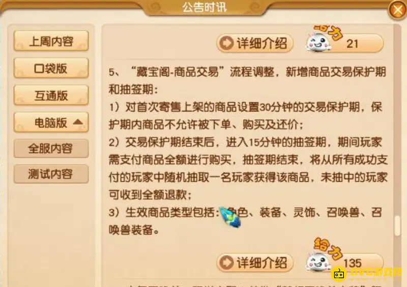 《梦幻西游》藏宝阁抽签说明