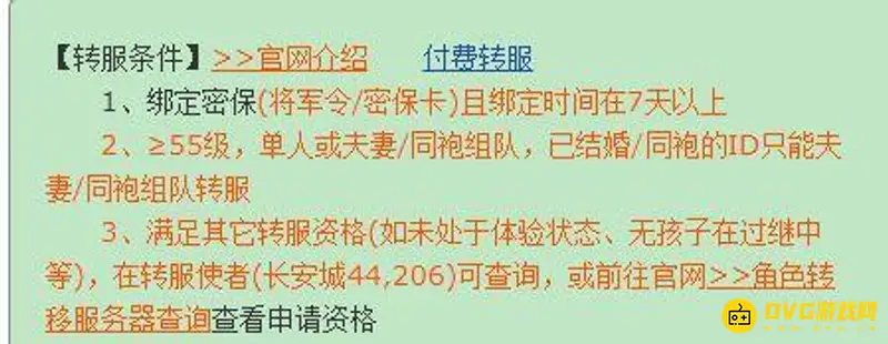 《梦幻西游》转回原服务器规则详解