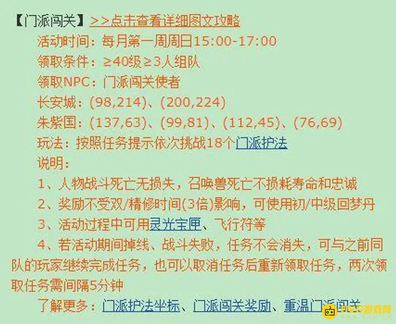 《梦幻西游》18门派活动玩法详解