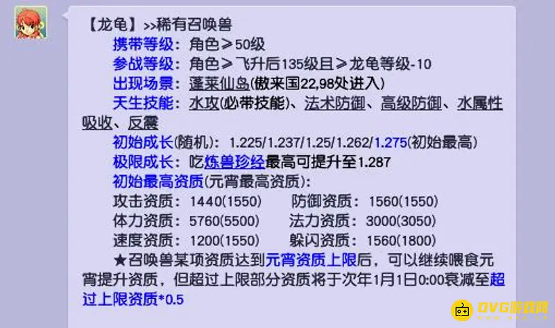 《梦幻西游》召唤兽必带水攻技能解析