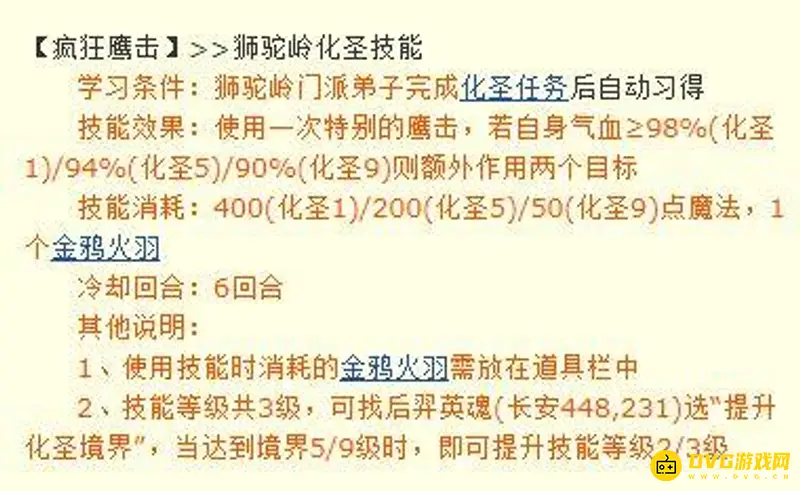 《梦幻西游》疯狂鹰击与鹰击区别解析