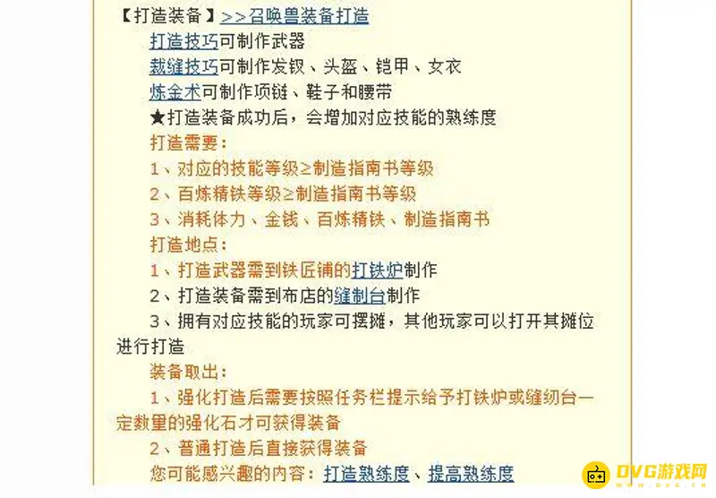 《梦幻西游》装备打造指南