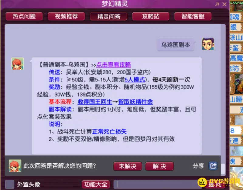 《梦幻西游》乌鸡国副本攻略