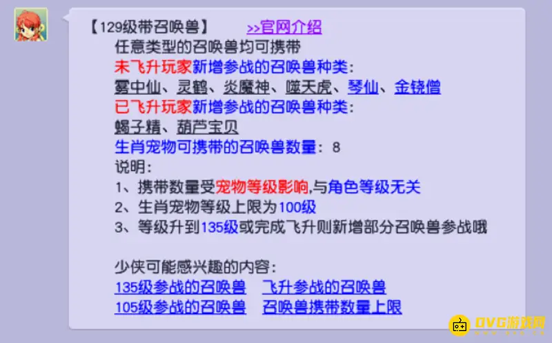 《梦幻西游》飞升129携带宝宝指南