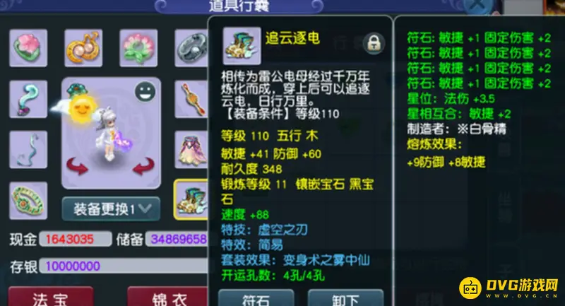 《梦幻西游》129普陀秒2000解析