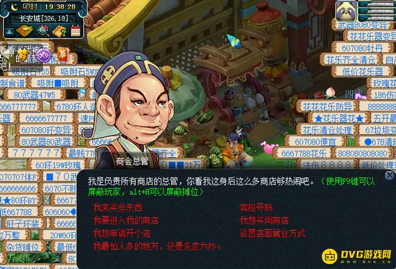 《梦幻西游》商会位置详解