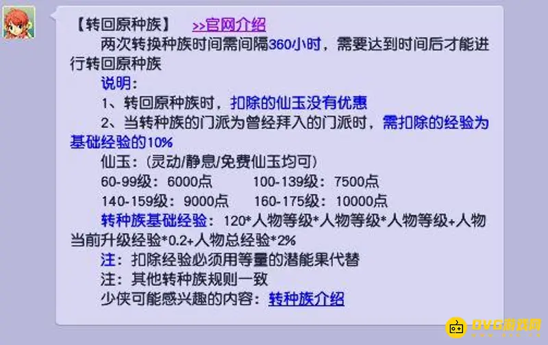 《梦幻西游》跨种族转回历史门派