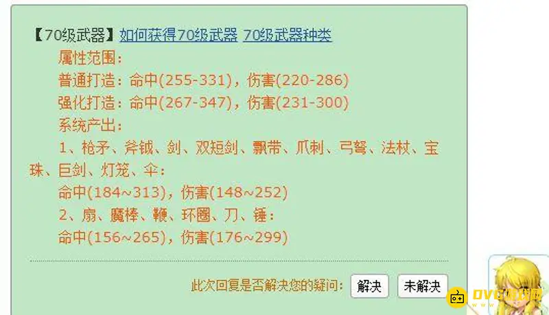 《梦幻西游》70简易武器合格线