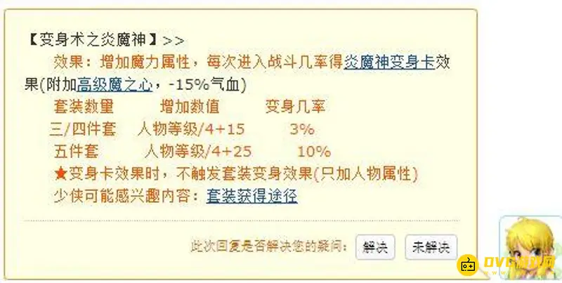 《梦幻西游》炎魔神套灵力加成详解