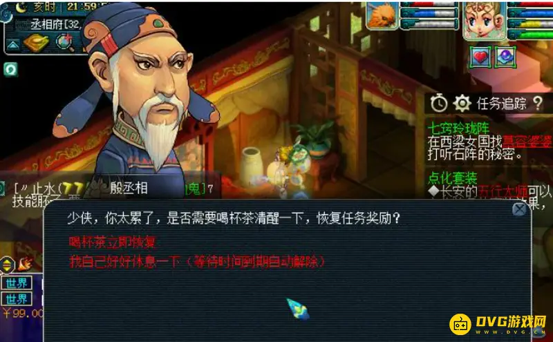 《梦幻西游》暗疲劳查询方法详解