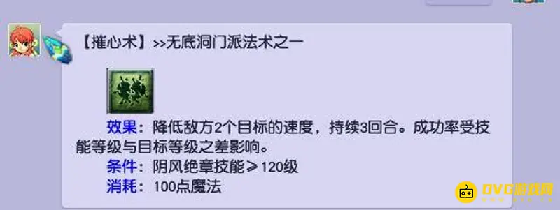 《梦幻西游》无底洞技能详解