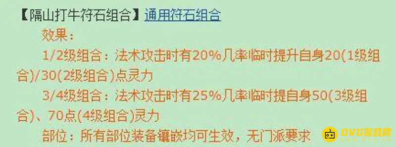 《梦幻西游》隔山打牛装备选择