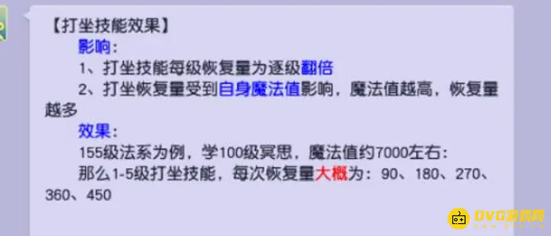 《梦幻西游》五开打坐价值分析