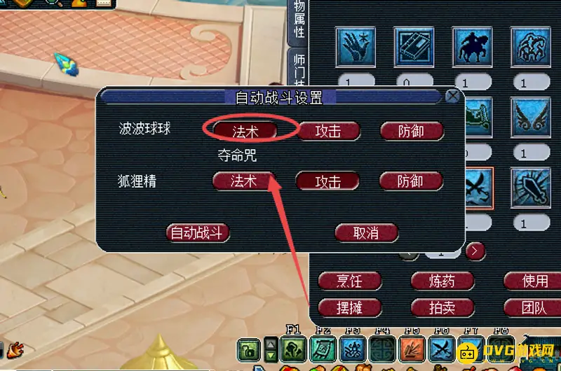 《梦幻西游》自动战斗法术设置教程