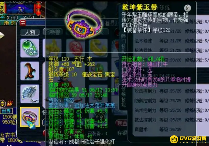 《梦幻西游》109级平民花果山装备搭配