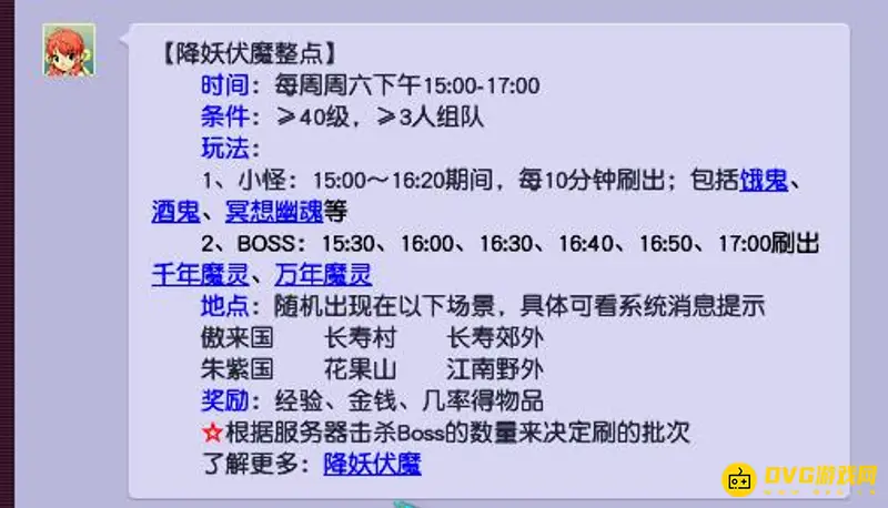 《梦幻西游》铃铛boss刷新在哪