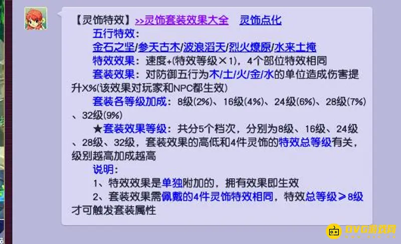 《梦幻西游》五行钟灵石选择指南