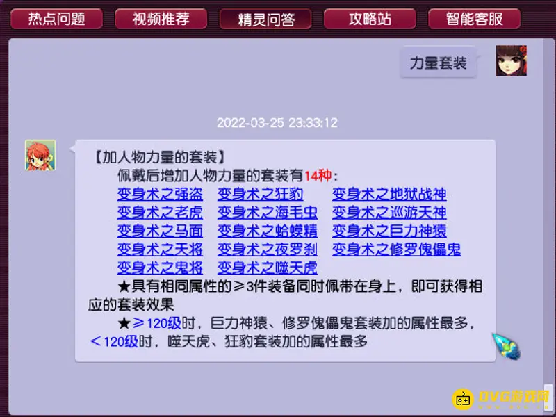 《梦幻西游》五庄观套装选择指南