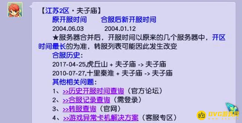 《梦幻西游》夫子庙区介绍
