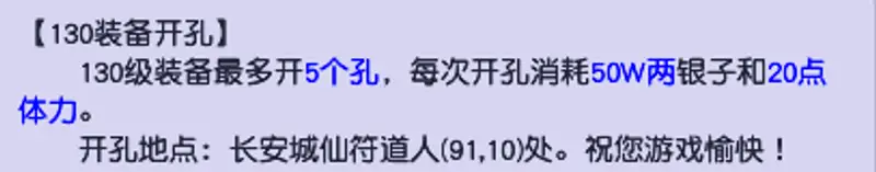 《梦幻西游》130级武器开孔数量解析