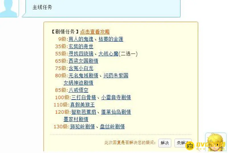 《梦幻西游》0到50级快速升级攻略