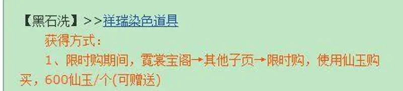 《梦幻西游》祥瑞染色价格详解